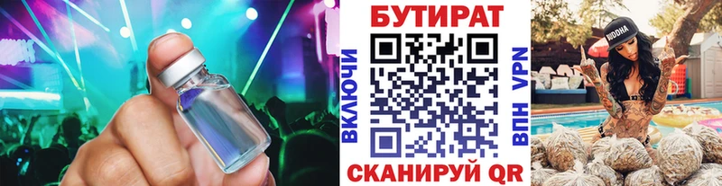 Бутират оксибутират  Купить где  Кумертау 